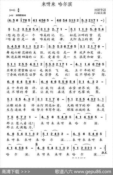 来呀来哈尔滨 - 田韶华|高福友