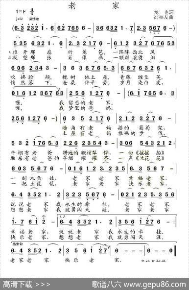 老家（龙也词高福友曲） - 龙也|高福友