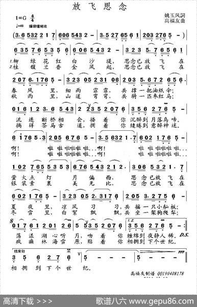 放飞思念 - 姚玉凤|高福友