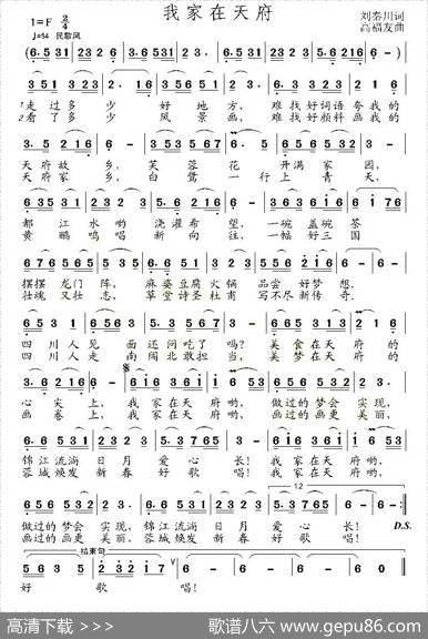 我家在天府 - 刘秦川|高福友