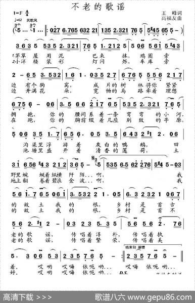 不老的歌谣 - 王峰|高福友