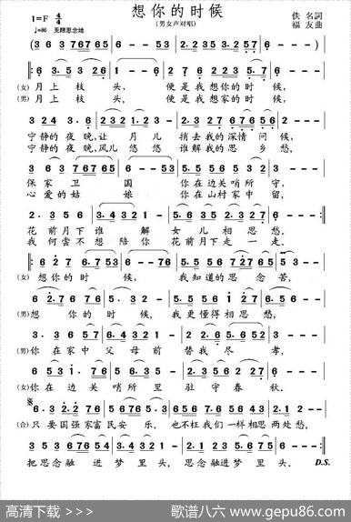 想你的时候（佚名词高福友曲） - 佚名|高福友