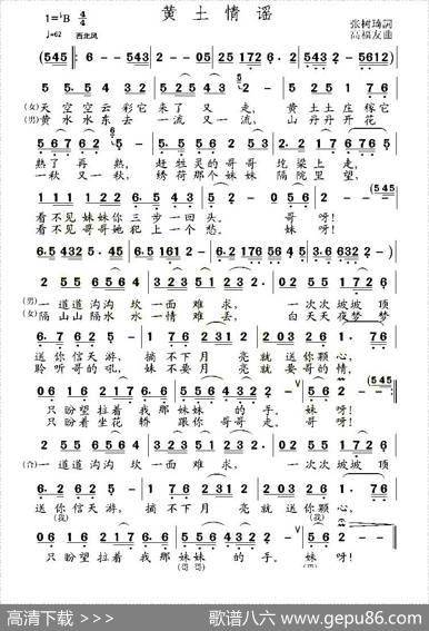 黄土情谣（张树琦词高福友曲） - 张树琦|高福友