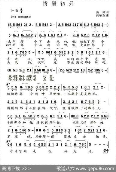 情窦初开（黄辉词高福友曲） - 黄辉|高福友