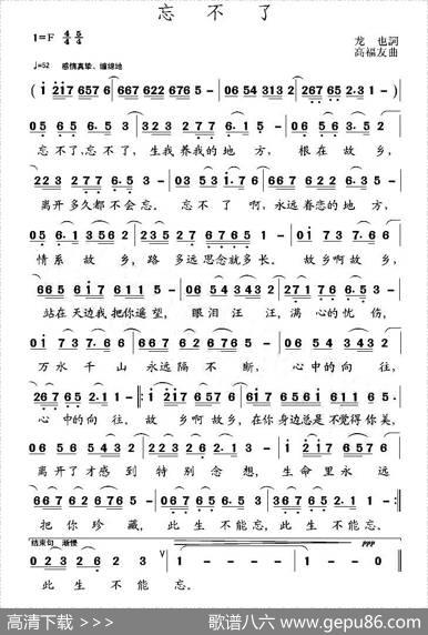 忘不了（龙也词高福友曲） - 龙也|高福友