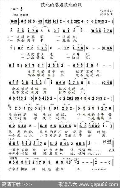 陕北的婆娘陕北的汉（张树琦词高福友曲） - 张树琦|高福友