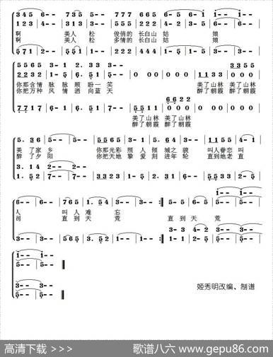情系美人松 - 韩传芳|孙成芳