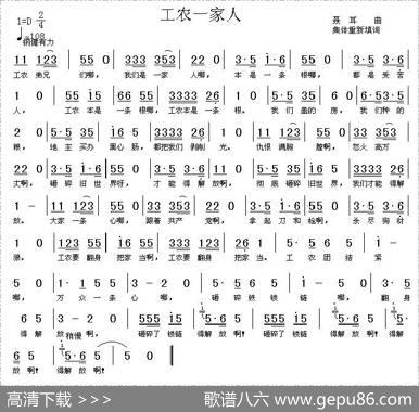 工农一家人|聂耳