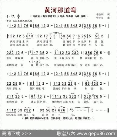 黄河那道弯（同名电视剧片尾曲） - 李京利|管小军