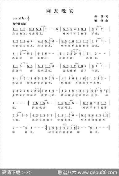 网友晚安 - 孙伟|谢伟