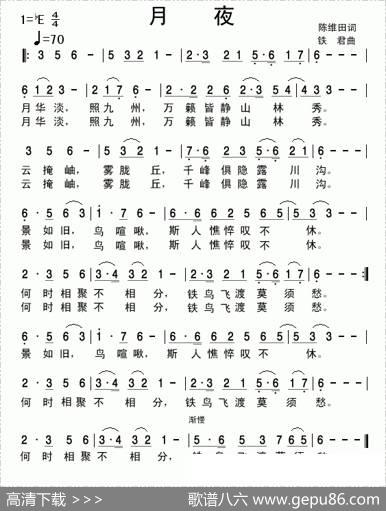 月夜（陈维田词铁君曲） - 陈维田|铁君