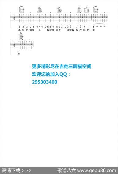 青春再见|吉他三脚猫编配制谱