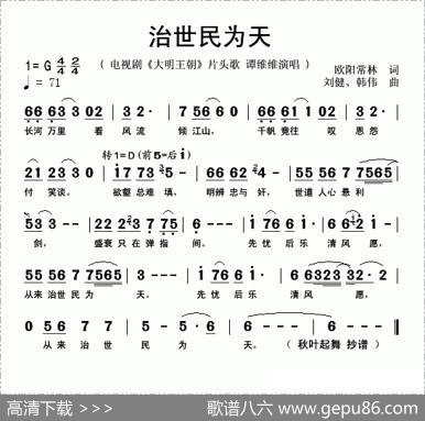 治世民为天（电视剧《大明王朝》片头曲） - 欧阳常林|刘健、韩伟