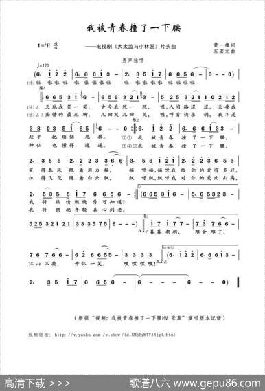 我被青春撞了一下腰（黄一雄词左宏元曲） - 黄一雄|左宏元