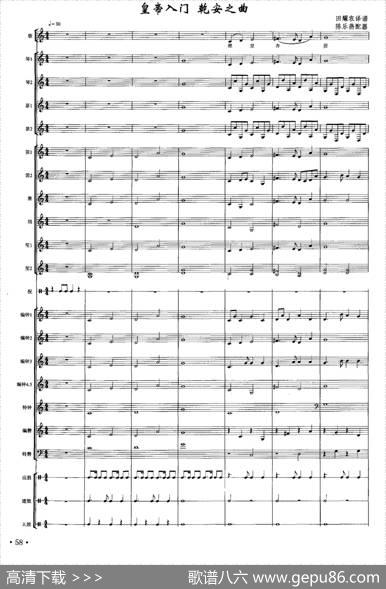 皇帝入门·乾安之曲（南宋雅乐合奏、陈乐燕配器版）|田耀农译谱、陈乐燕配器