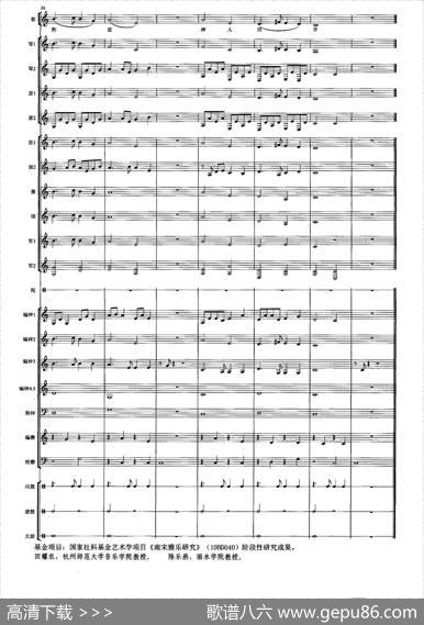 皇帝入门·乾安之曲（南宋雅乐合奏、陈乐燕配器版）|田耀农译谱、陈乐燕配器