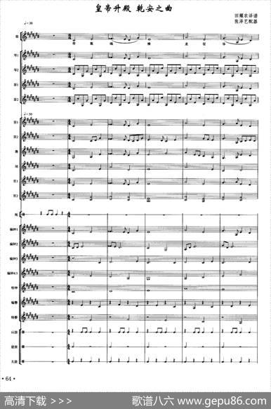 皇帝入门·乾安之曲（南宋雅乐合奏、张泽艺配器版）|田耀农译谱、张泽艺配器