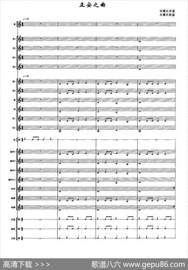 正安之曲（南宋雅乐合奏、田耀农配器版）|田耀农译谱及配器