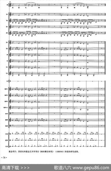 正安之曲（南宋雅乐合奏、田耀农配器版）|田耀农译谱及配器