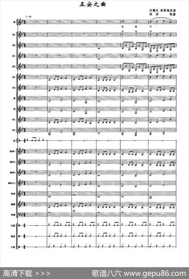 正安之曲（南宋雅乐合奏、陈琼配器版）|田耀农陈景娥译谱、陈琼配器