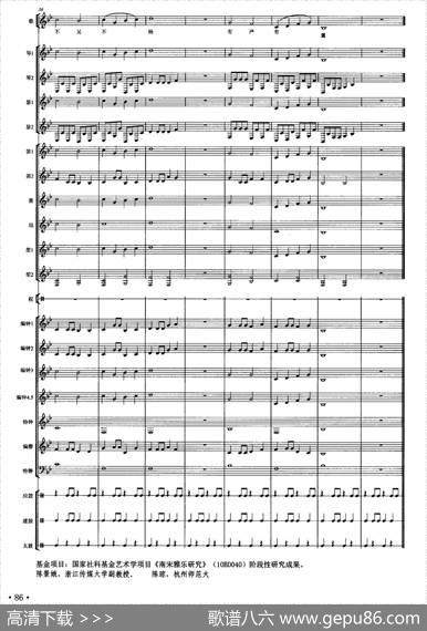 正安之曲（南宋雅乐合奏、陈琼配器版）|田耀农陈景娥译谱、陈琼配器