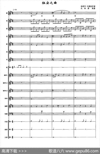 祖安之曲（南宋雅乐合奏）|杨建伟许朦胧译谱、沈纳蔺配器