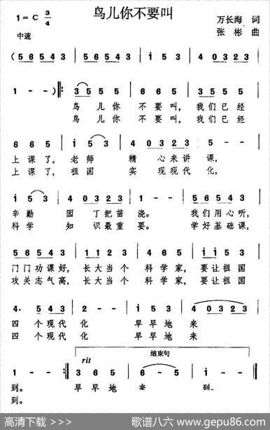 鸟儿你不要叫 - 万长海|张彬
