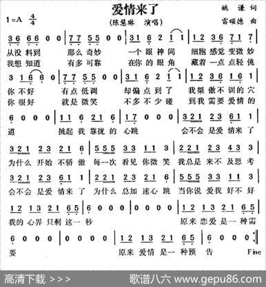爱情来了 - 姚谦|雷颂德