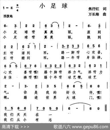 小足球（焦淑红词万长海曲） - 焦淑红|万长海