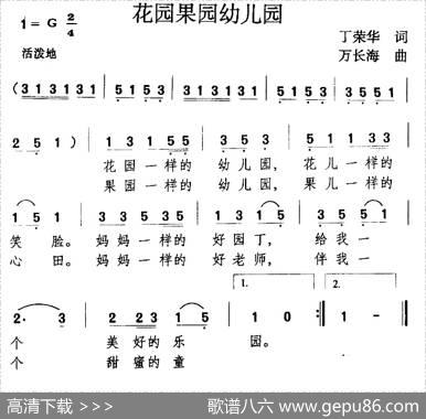 花园果园幼儿园 - 丁荣华|万长海