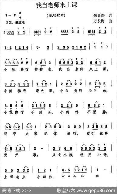 我当老师来上课 - 朱晋杰|万长海
