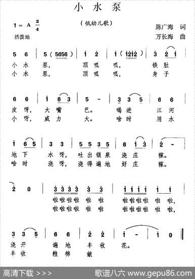 小水泵 - 陈广海|万长海
