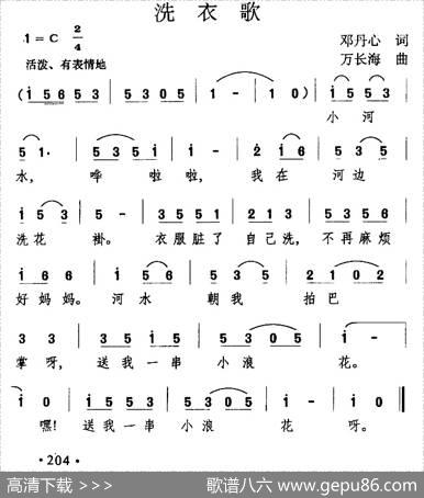 洗衣歌（邓丹心词万长海曲） - 邓丹心|万长海