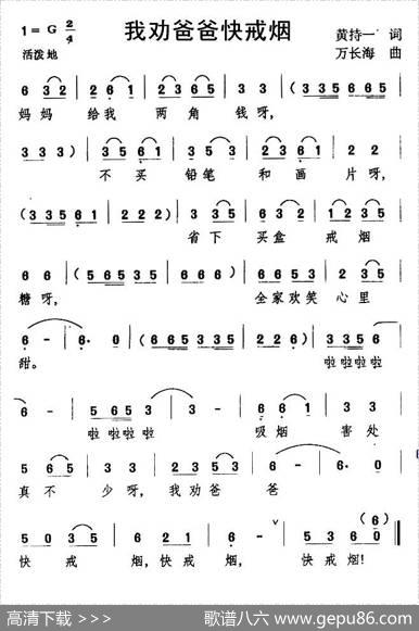 我劝爸爸快戒烟 - 黄持一|万长海