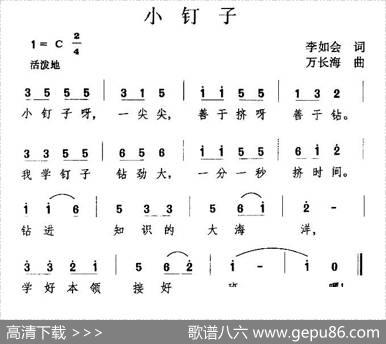 小钉子 - 李如会|万长海