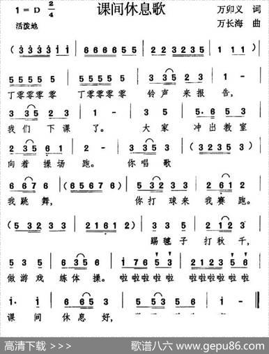 课间休息歌 - 万卯义|万长海