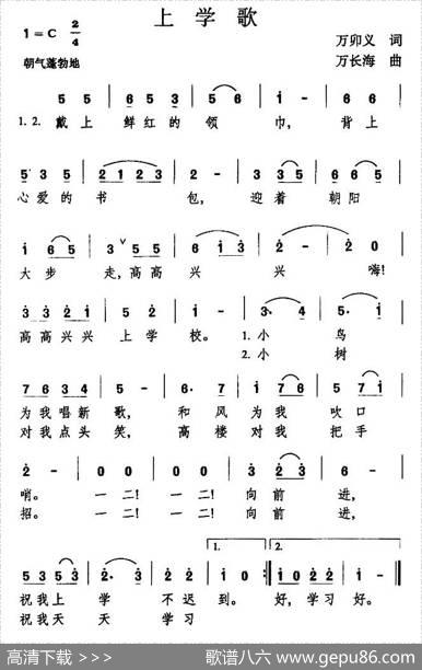 上学歌（万卯义词万长海曲） - 万卯义|万长海
