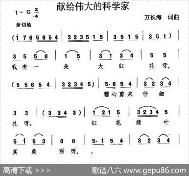 献给伟大的科学家 - 万长海|万长海