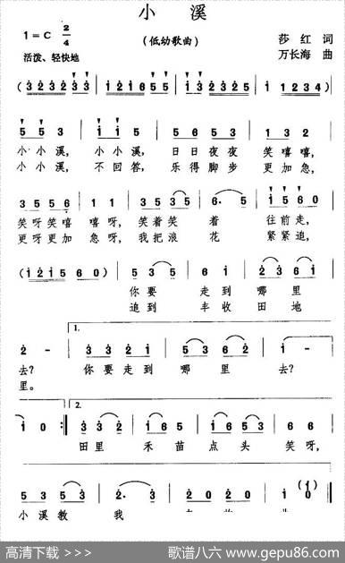 小溪（莎红词万长海曲） - 莎红|万长海