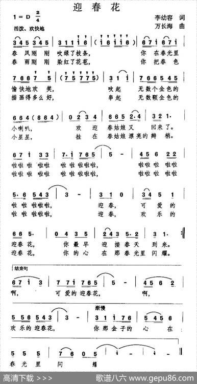 迎春花（李幼容词万长海曲） - 李幼容|万长海