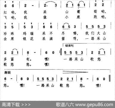 采山谣（郭荣安词万长海曲） - 郭荣安|万长海