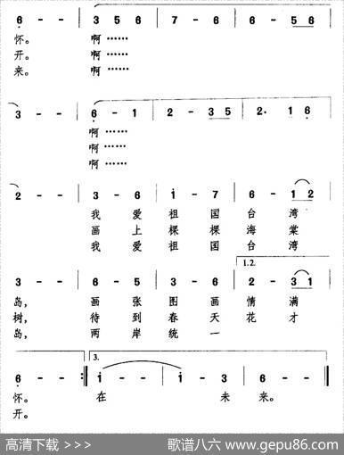 我爱祖国台湾岛 - 李严|万长海