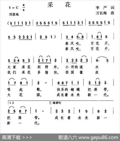 采花（李严词万长海曲） - 李严|万长海