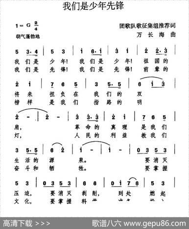 我们是少年先锋 - 集体|万长海