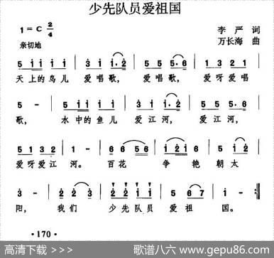 少先队员爱祖国 - 李严|万长海