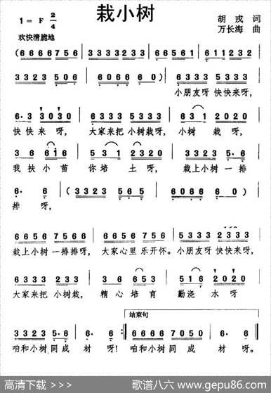 栽小树 - 胡戎|万长海
