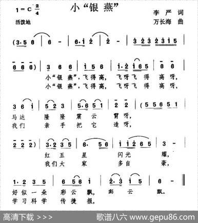 小“银燕” - 李严|万长海