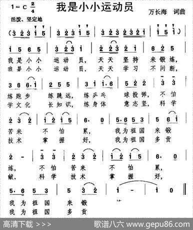 我是小小运动员 - 万长海|万长海
