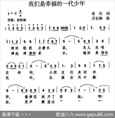 我们是幸福的一代少年 - 肖兵|万长海