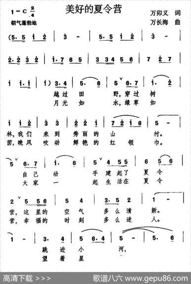 美好的夏令营 - 万卯义|万长海